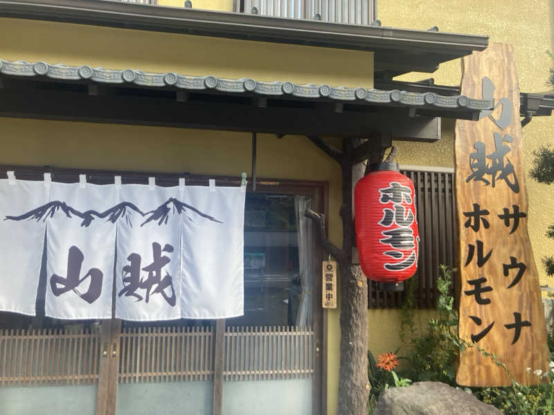 reiさんの山賊サウナのサ活写真