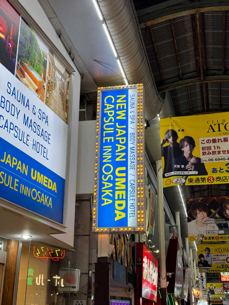 たくみさんのニュージャパン 梅田店(カプセルイン大阪)のサ活写真