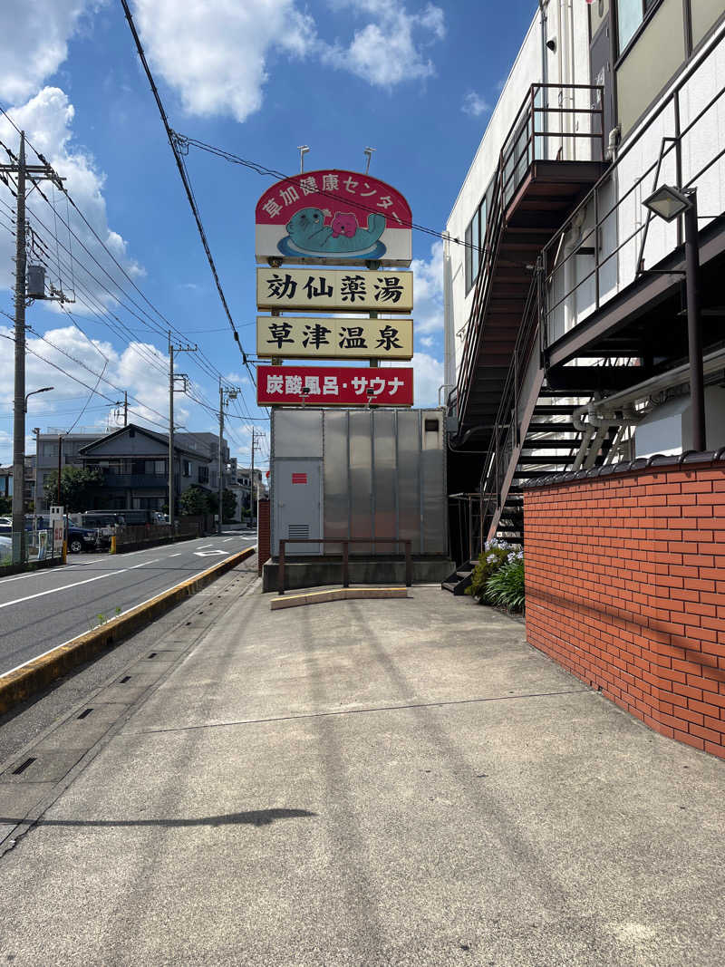 NAOKIさんの湯乃泉 草加健康センターのサ活写真