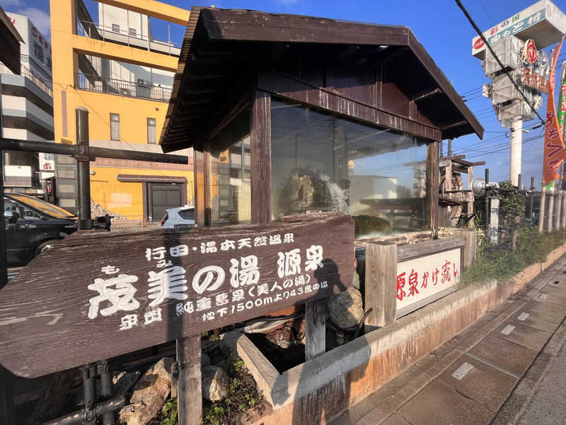 NAOKIさんの行田・湯本天然温泉 茂美の湯のサ活写真