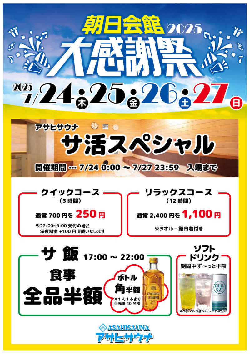 ととのい子分さんのカプセルイン弘前・アサヒサウナのサ活写真