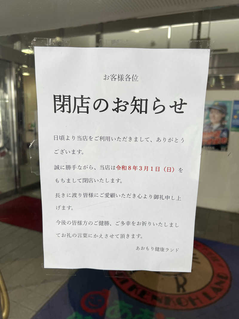 ととのい子分さんのあおもり健康ランドのサ活写真