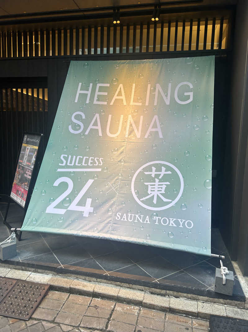 koukiさんのサウナ東京 (Sauna Tokyo)のサ活写真