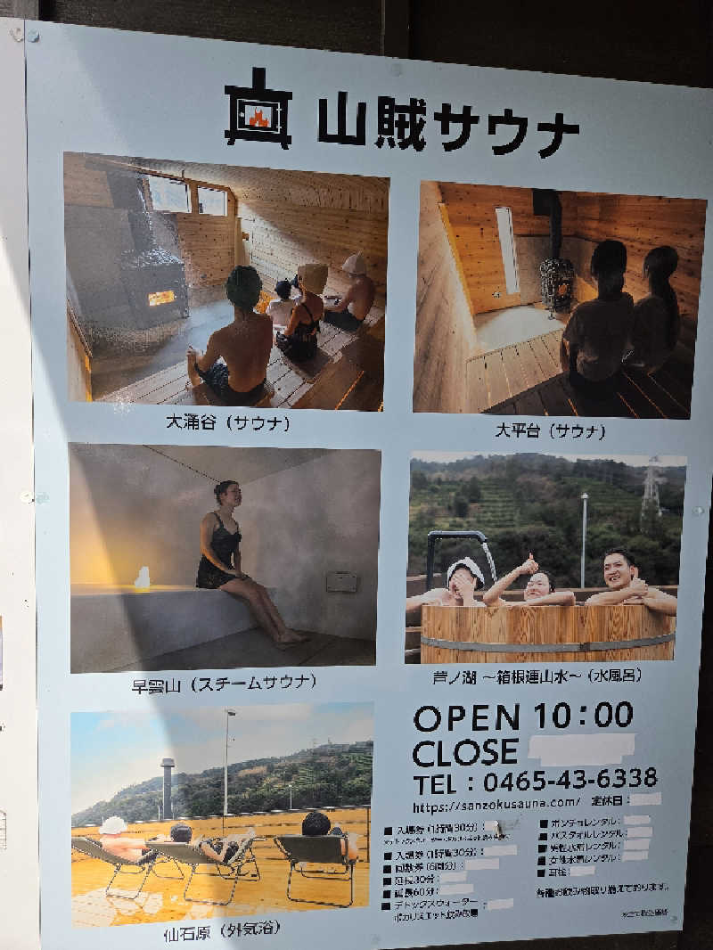 さとちゅーさんの山賊サウナのサ活写真