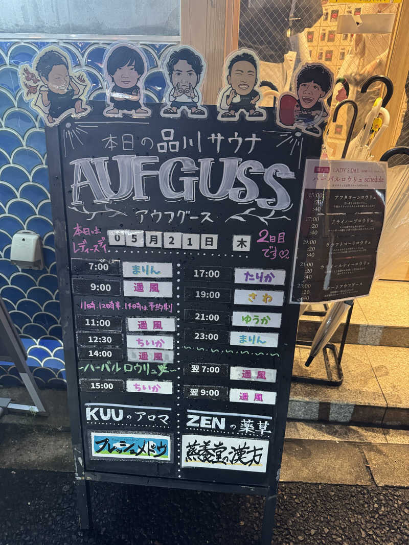 ゆでだこちゃん🐙さんの泊まれるサウナ屋さん 品川サウナのサ活写真