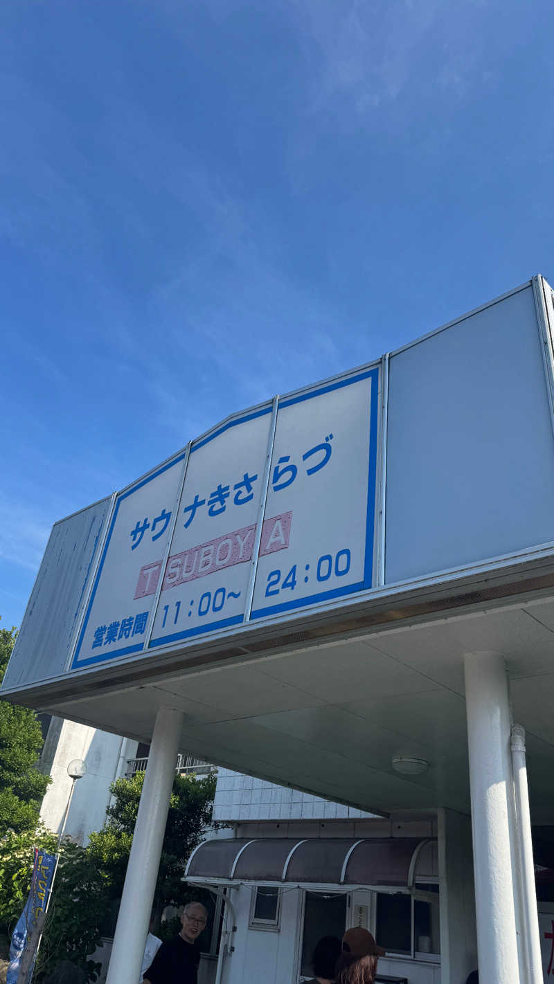 ゆでだこちゃん🐙さんのサウナきさらづ つぼやのサ活写真