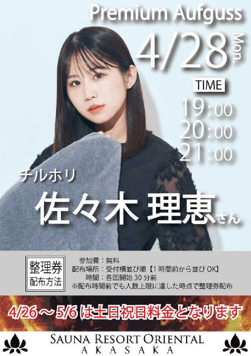 フミックさんのサウナリゾートオリエンタル赤坂のサ活写真
