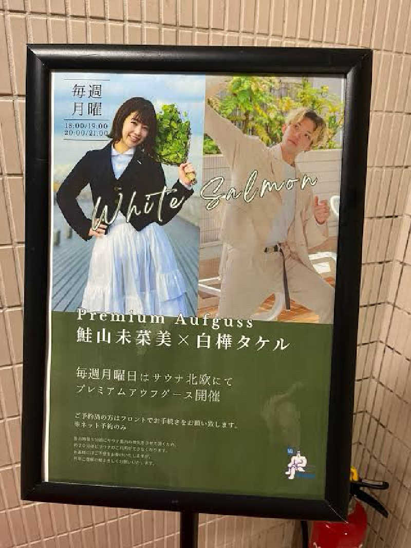 フミックさんのサウナ&カプセルホテル 北欧のサ活写真