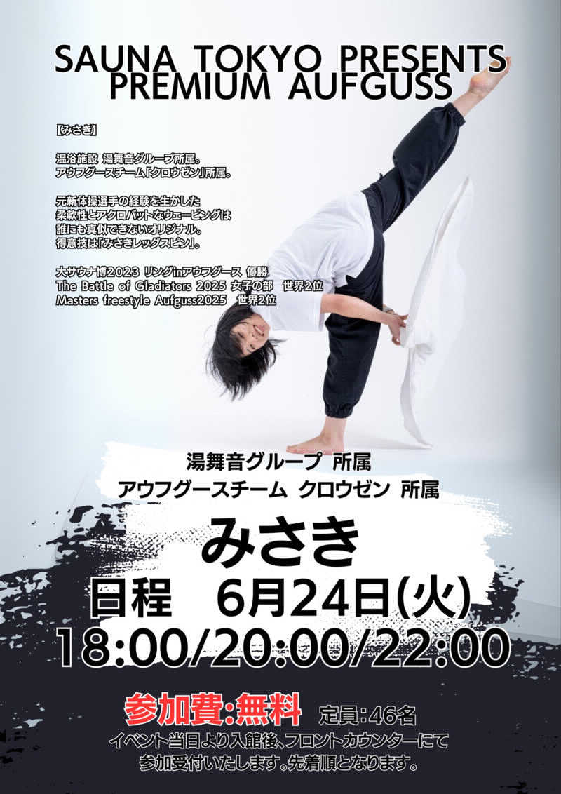 フミックさんのサウナ東京 (Sauna Tokyo)のサ活写真