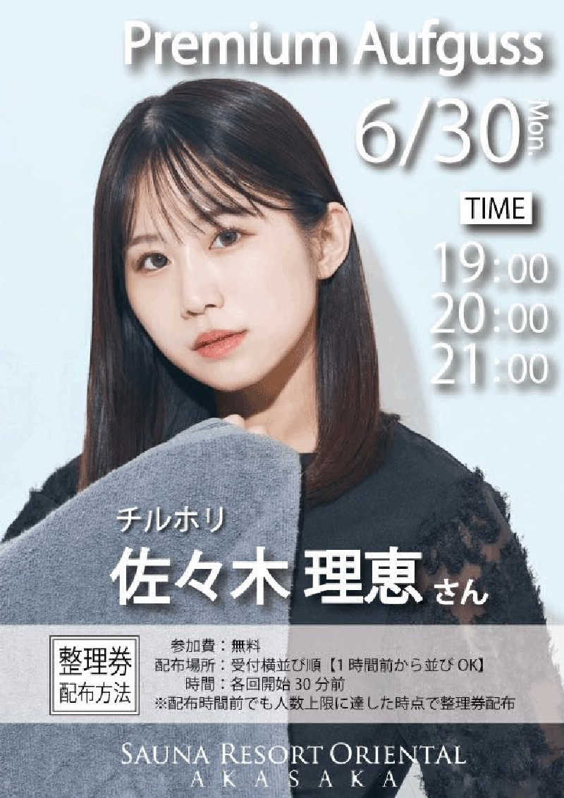 フミックさんのサウナリゾートオリエンタル赤坂のサ活写真