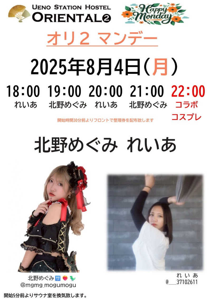 フミックさんの上野ステーションホステル オリエンタル2のサ活写真