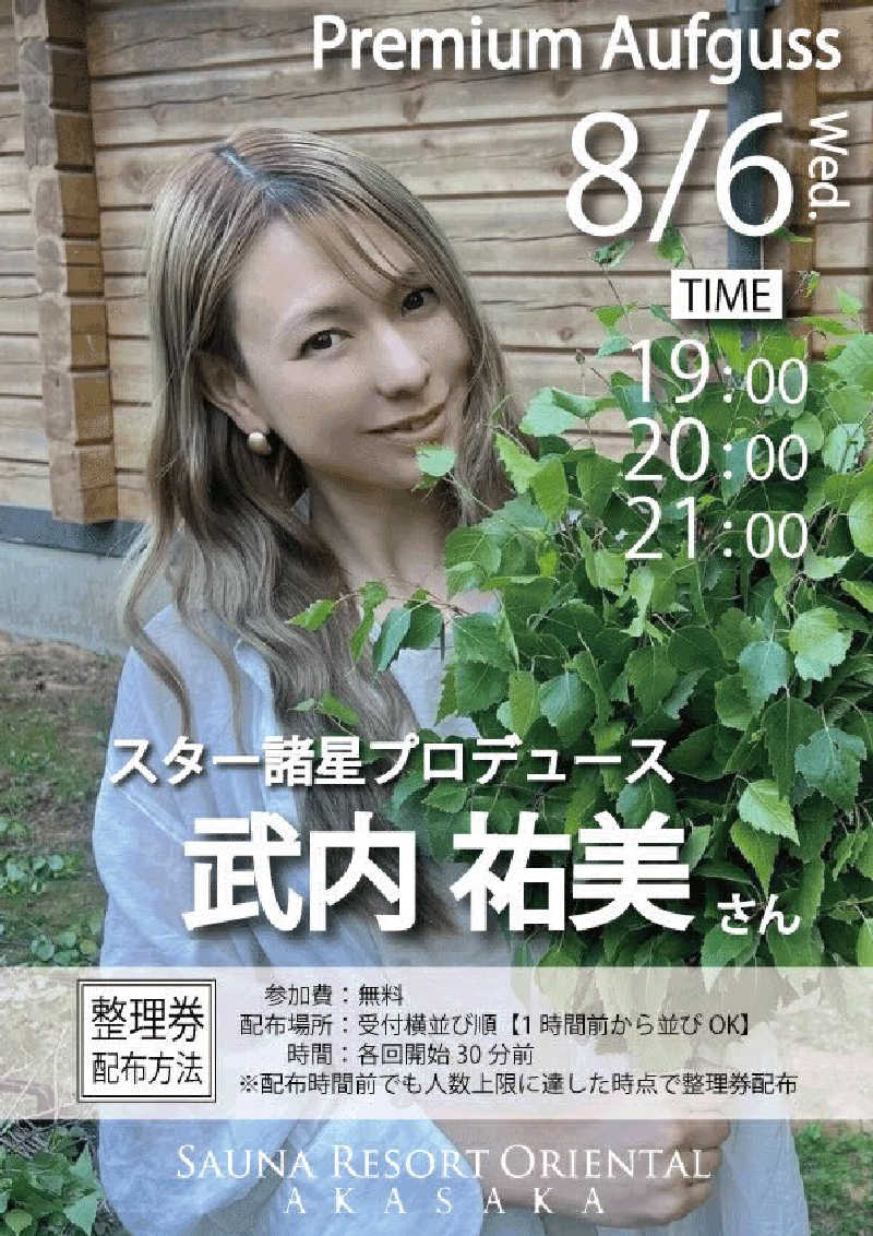 フミックさんのサウナリゾートオリエンタル赤坂のサ活写真