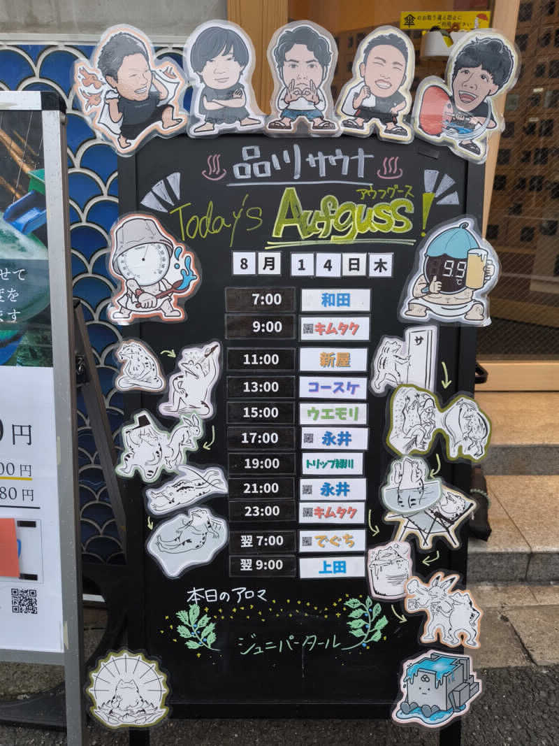 フミックさんの泊まれるサウナ屋さん 品川サウナのサ活写真