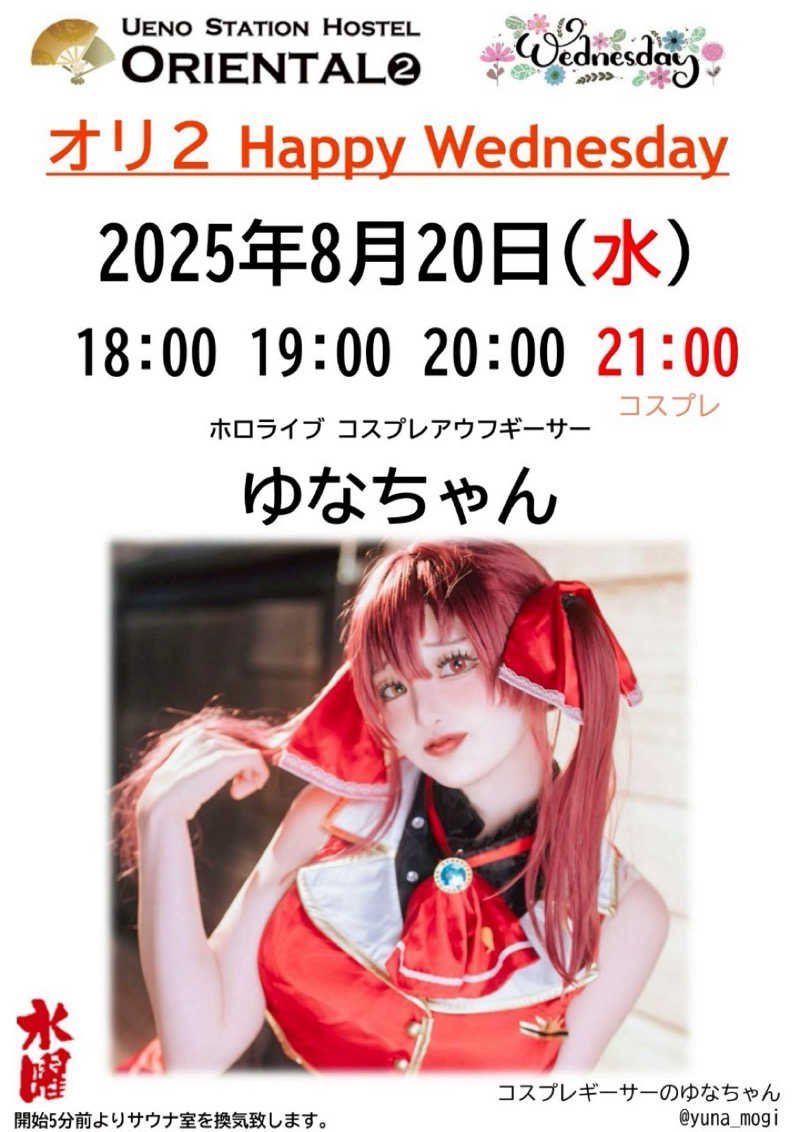 フミックさんの上野ステーションホステル オリエンタル2のサ活写真