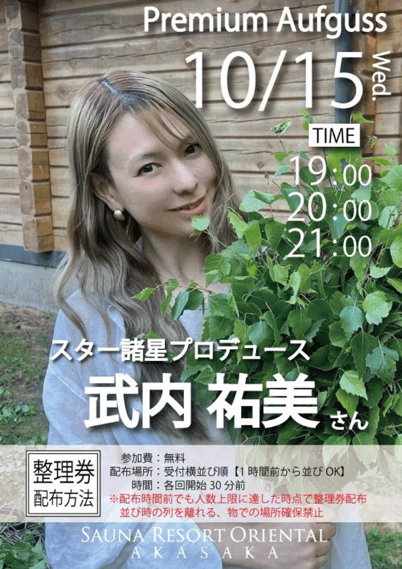 フミックさんのサウナリゾートオリエンタル赤坂のサ活写真