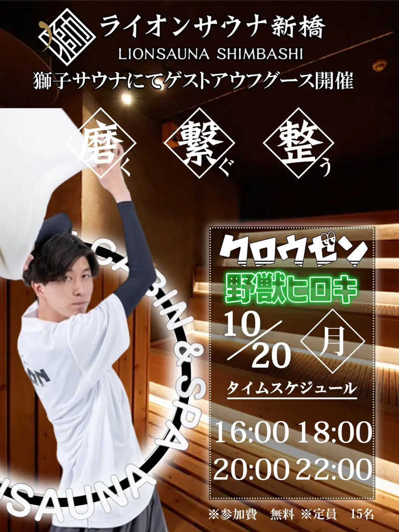 フミックさんのライオンサウナ新橋 (レンブラントキャビン&スパ新橋内)のサ活写真