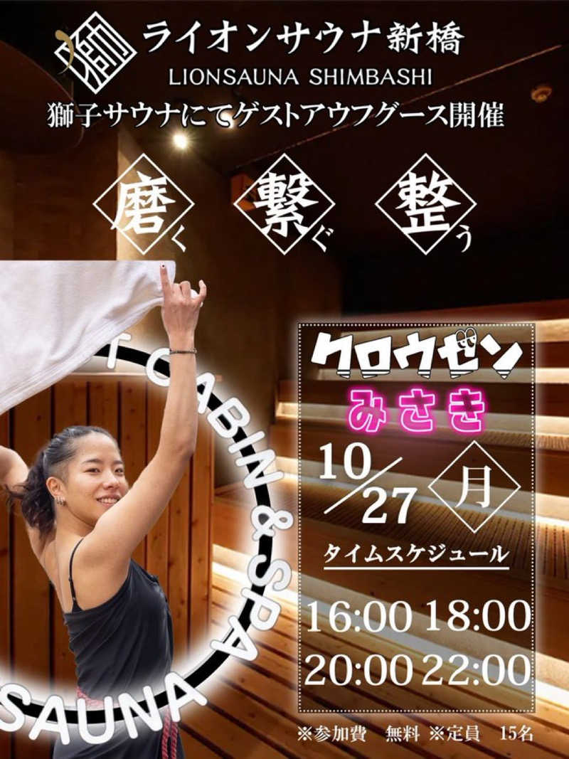 フミックさんのライオンサウナ新橋 (レンブラントキャビン&スパ新橋内)のサ活写真