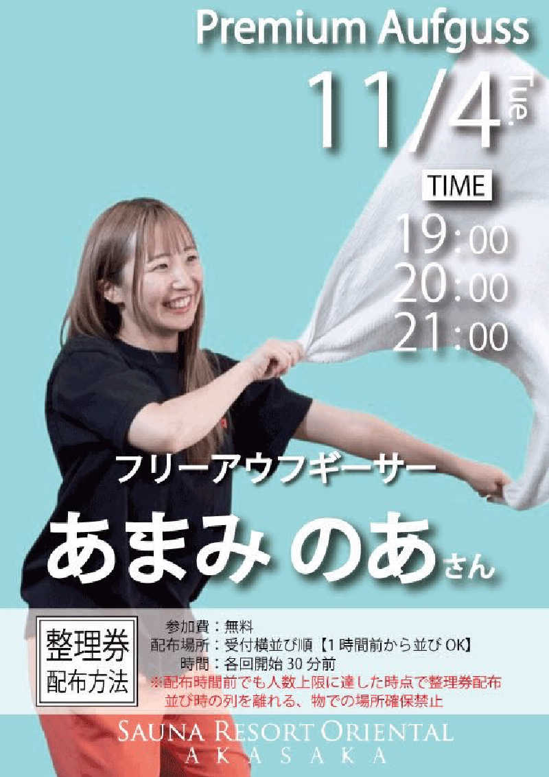 フミックさんのサウナリゾートオリエンタル赤坂のサ活写真