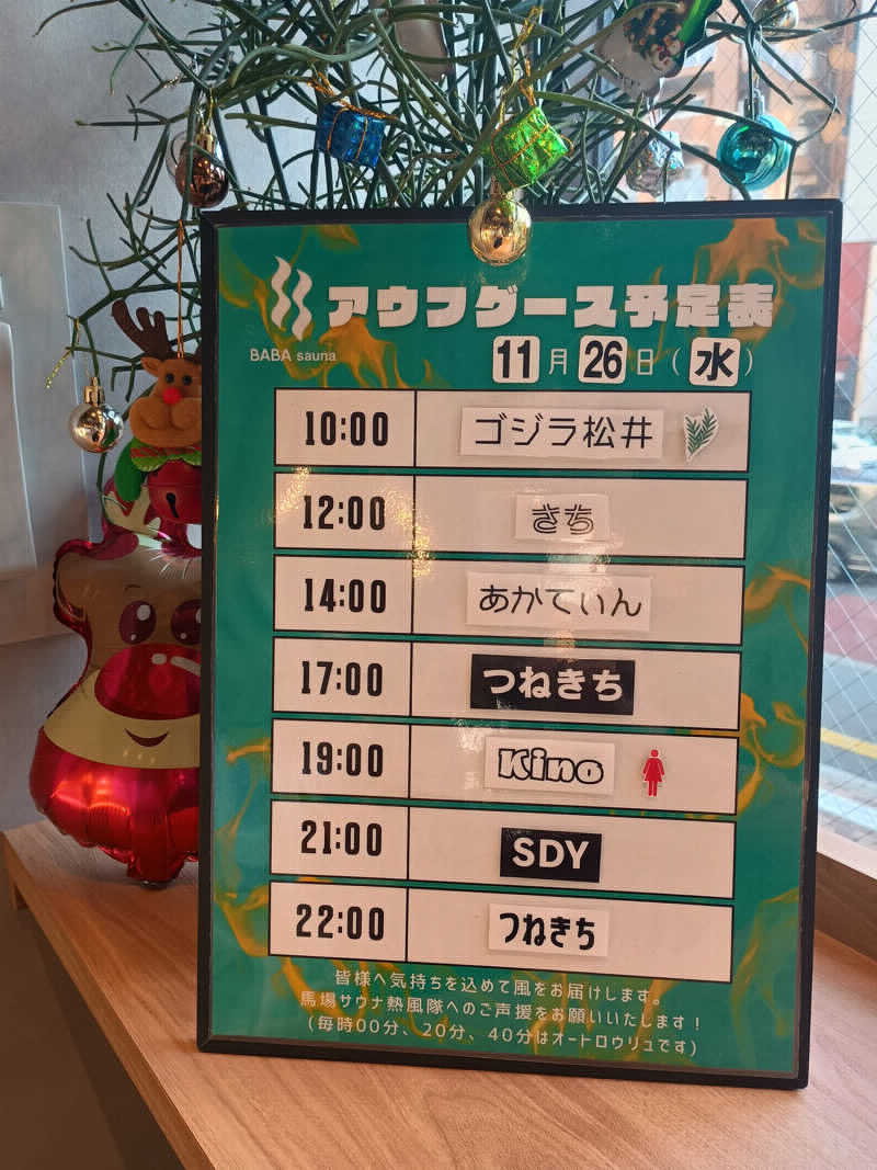 フミックさんの馬場サウナのサ活写真