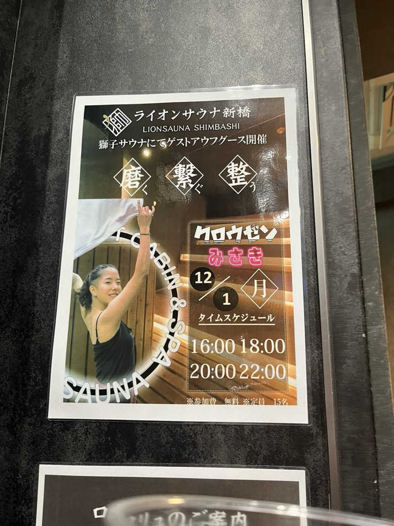 フミックさんのライオンサウナ新橋 (レンブラントキャビン&スパ新橋内)のサ活写真