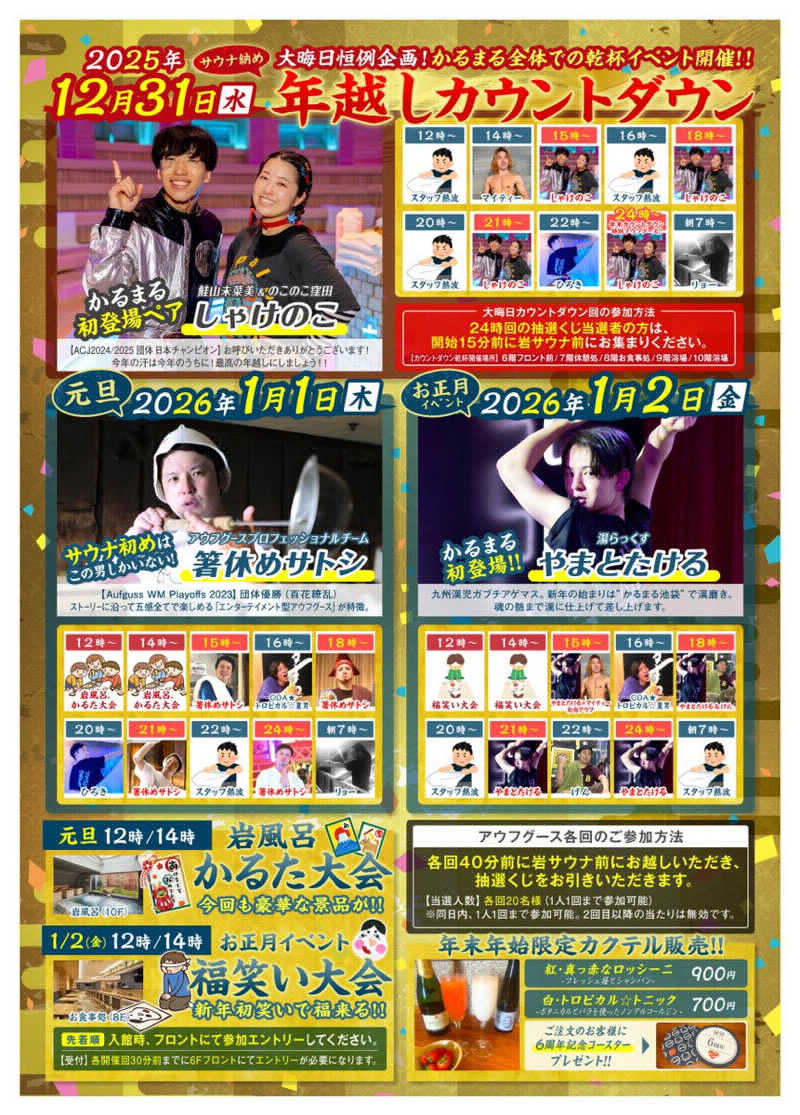 フミックさんのサウナ&ホテル かるまる池袋のサ活写真