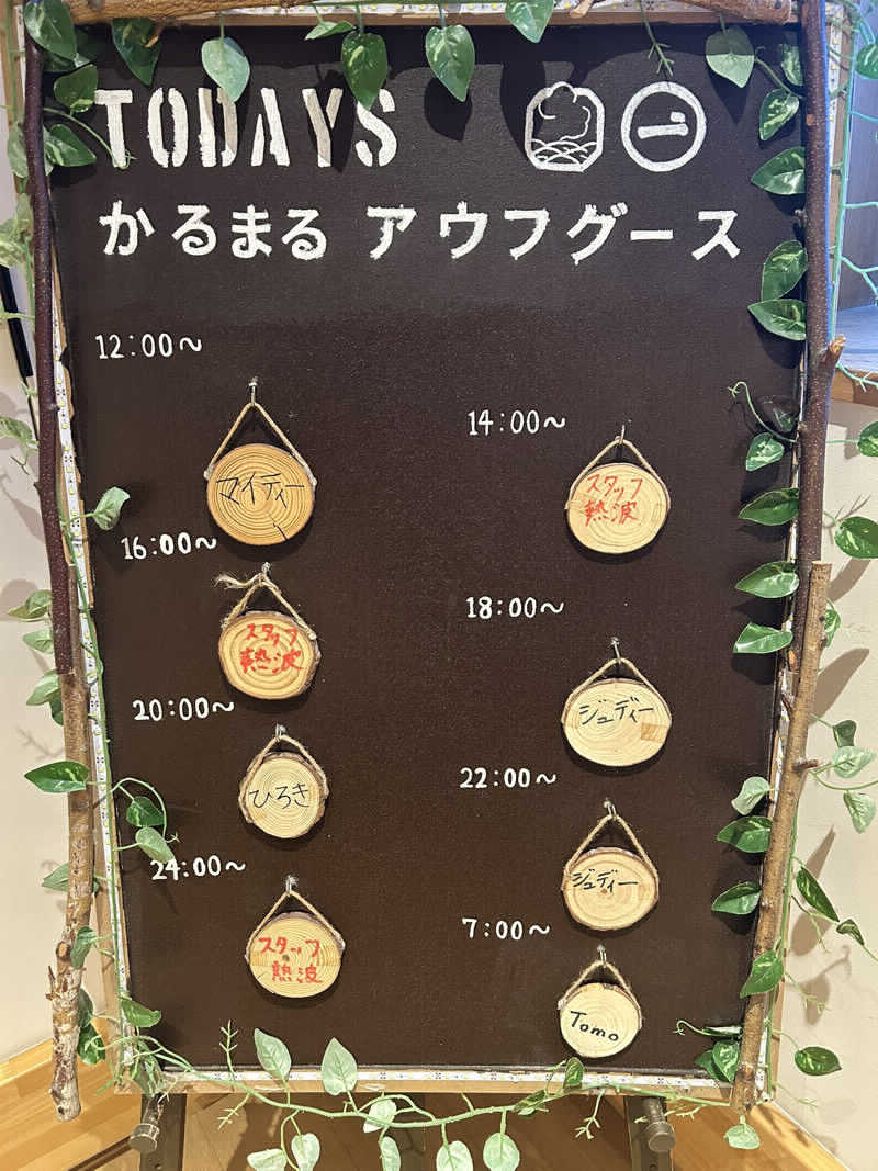 フミックさんのサウナ&ホテル かるまる池袋のサ活写真