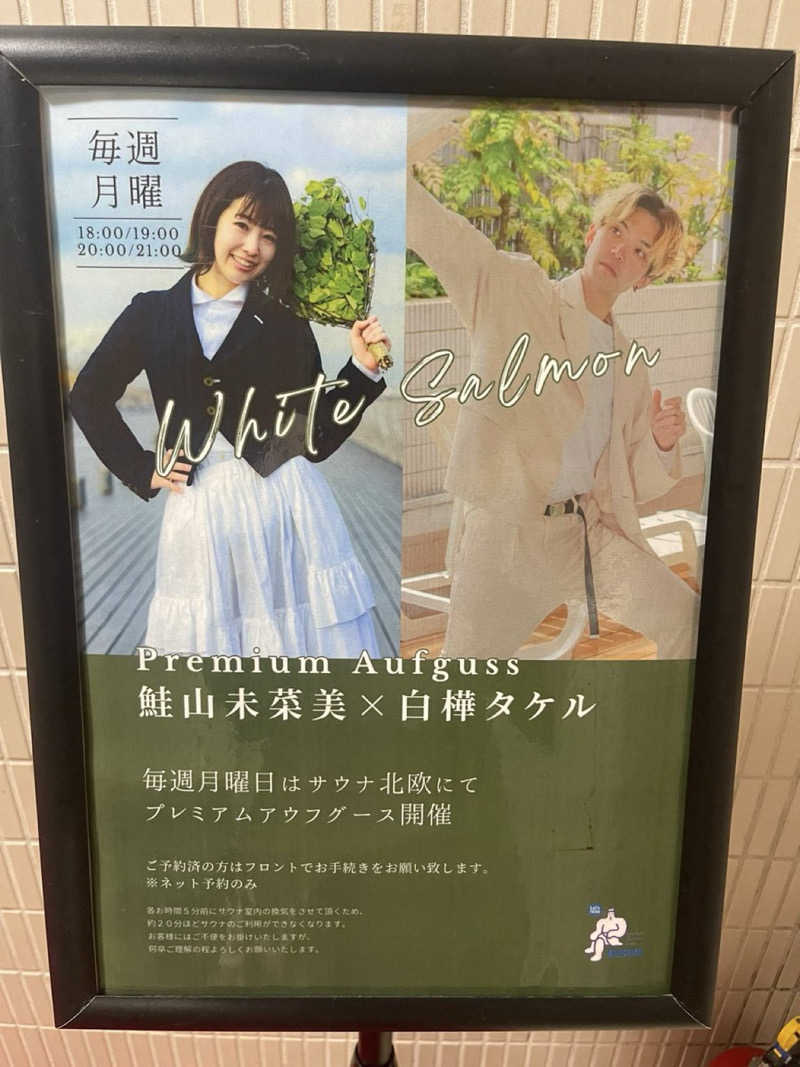 フミックさんのサウナ&カプセルホテル 北欧のサ活写真