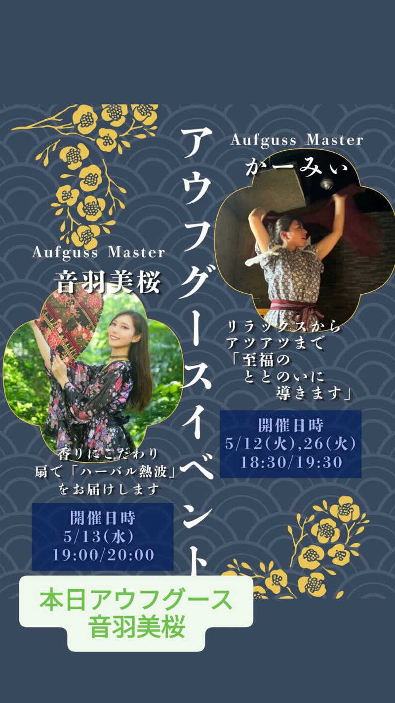 フミックさんのあかざる神楽坂SAUNAのサ活写真