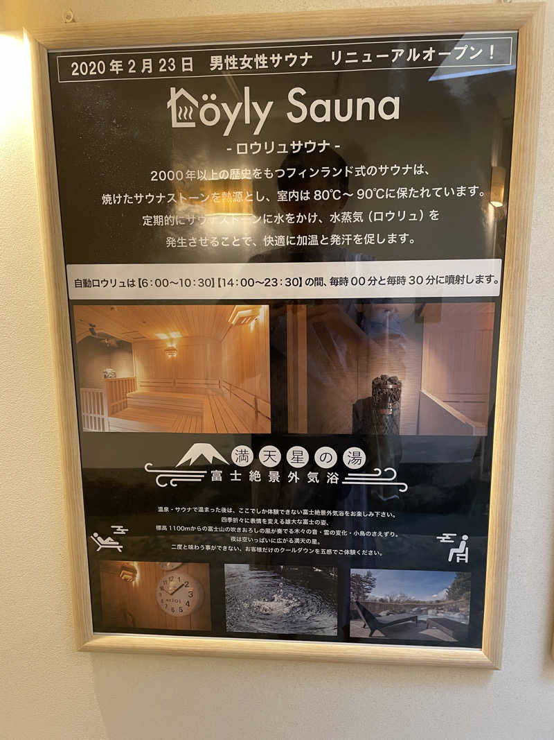 myさんのホテルマウント富士のサ活写真