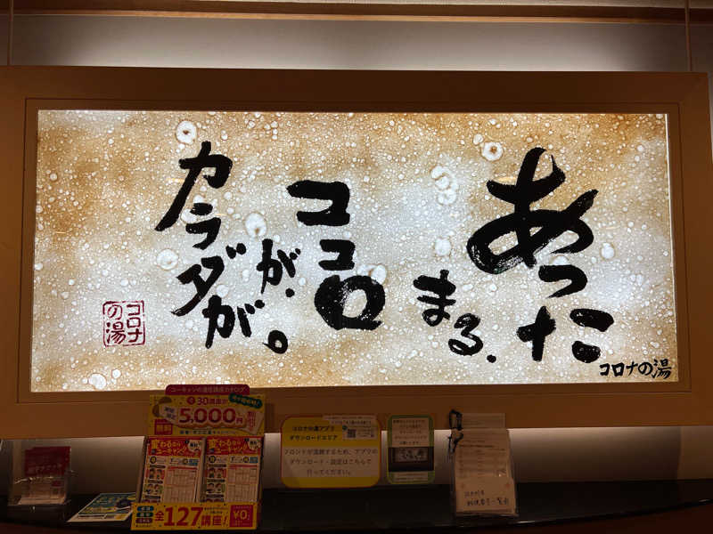 たいちゃんさんの天然温泉コロナの湯 小倉店のサ活写真