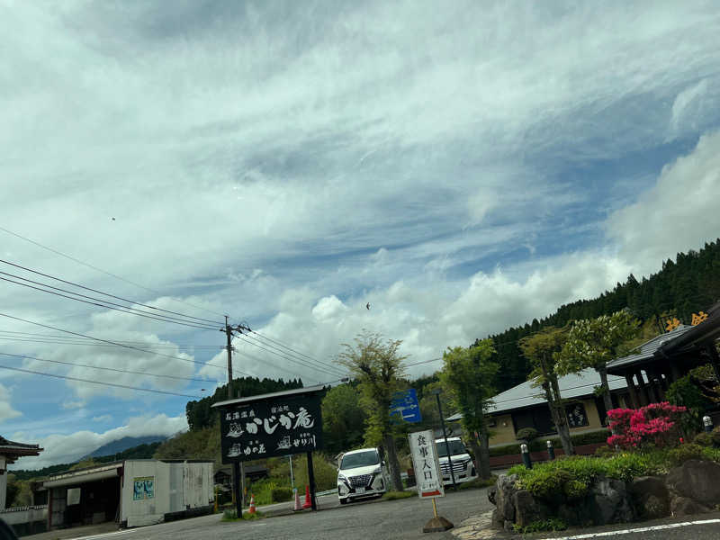 たいちゃんさんの湯処 ゆの花 (長湯温泉 かじか庵)のサ活写真