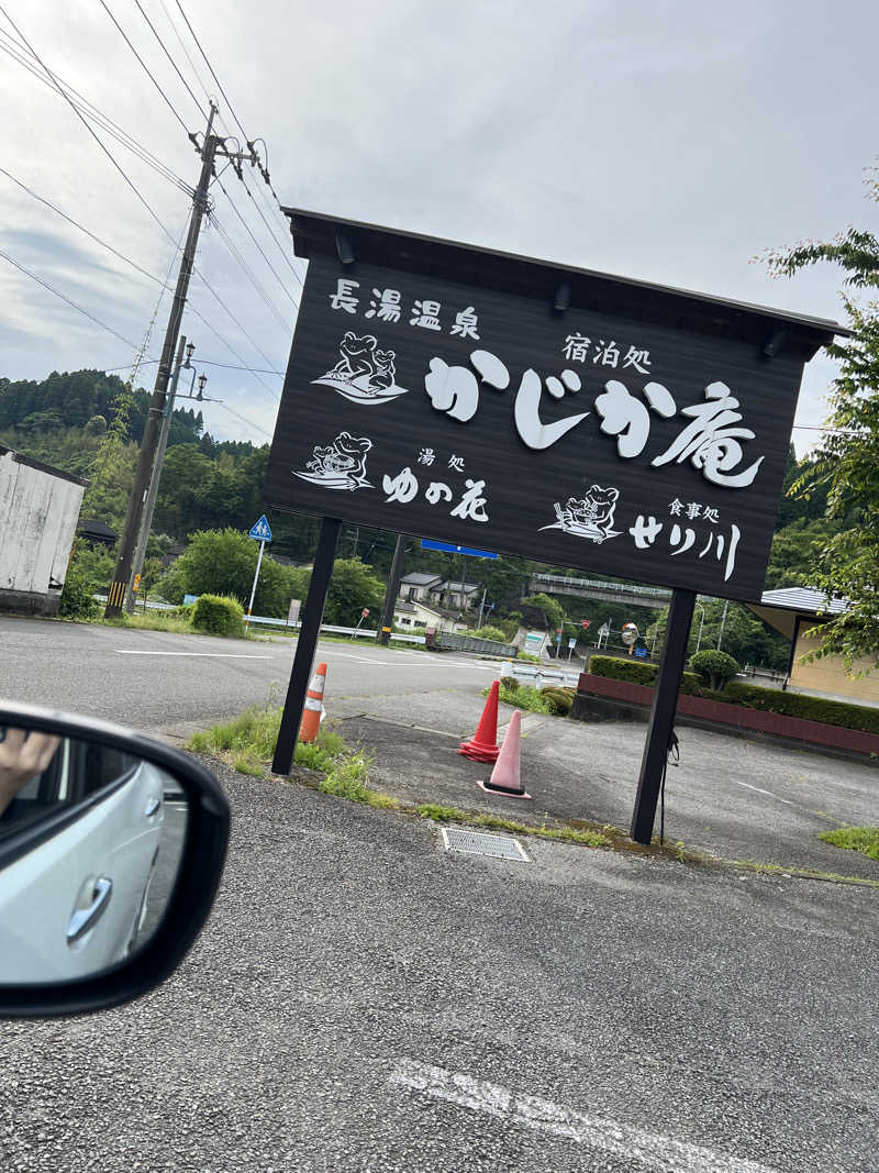 たいちゃんさんの湯処 ゆの花 (長湯温泉 かじか庵)のサ活写真