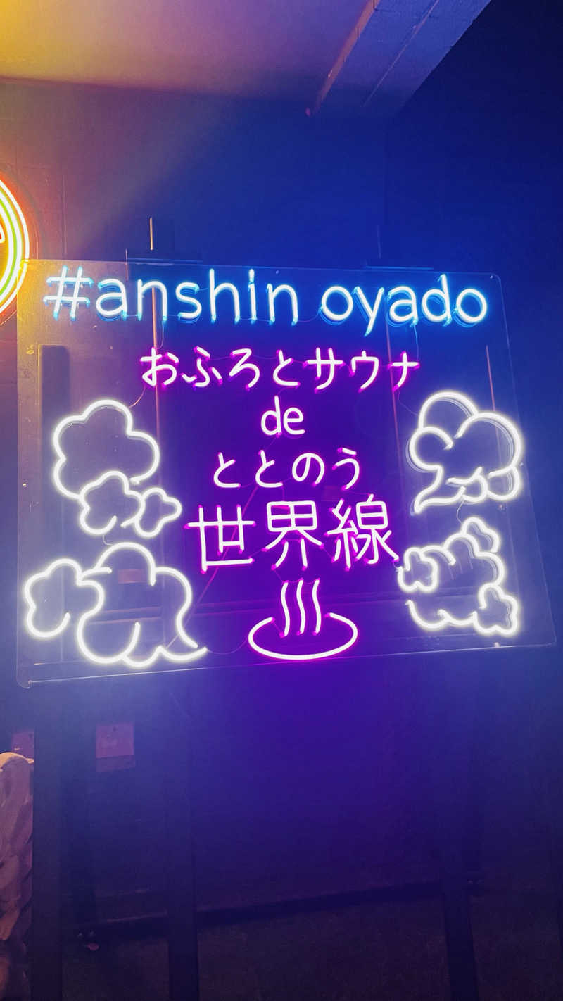 たぶん∴さんの安心お宿荻窪店のサ活写真