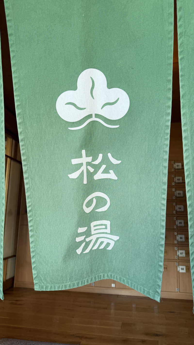 たぶん∴さんの八王子 松の湯のサ活写真
