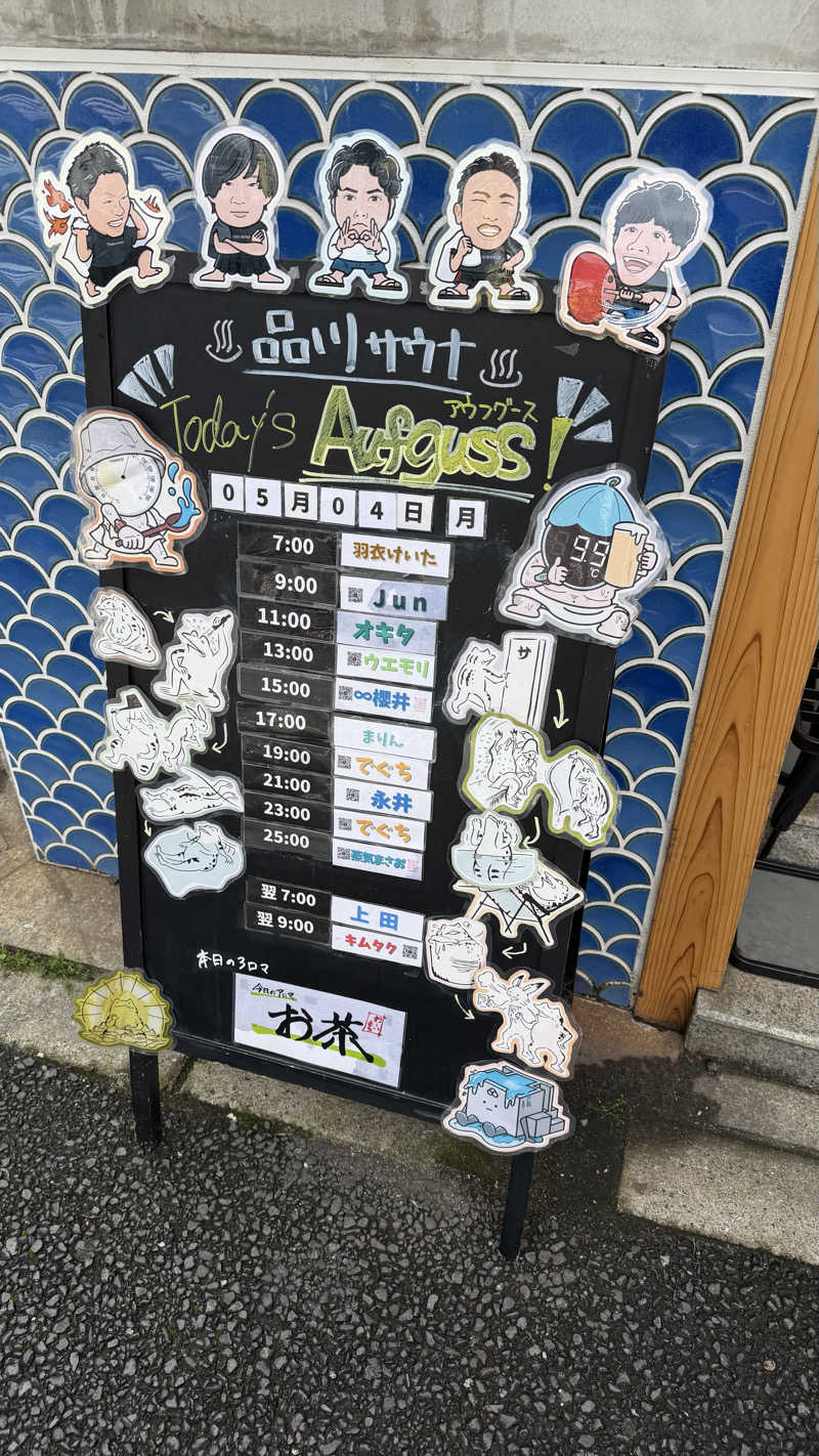 たぶん∴さんの泊まれるサウナ屋さん 品川サウナのサ活写真