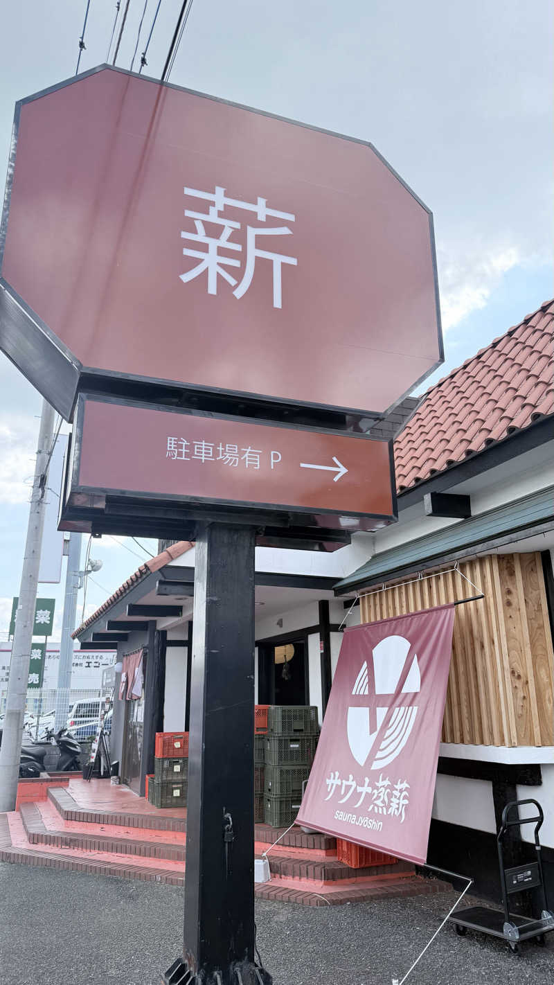 たぶん∴さんのサウナ蒸薪のサ活写真