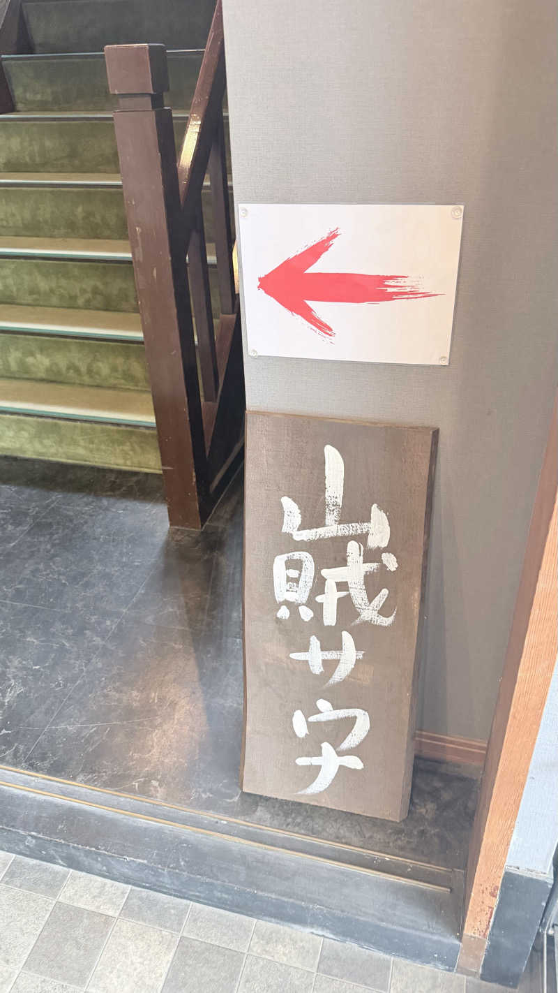 たぶん∴さんの山賊サウナのサ活写真